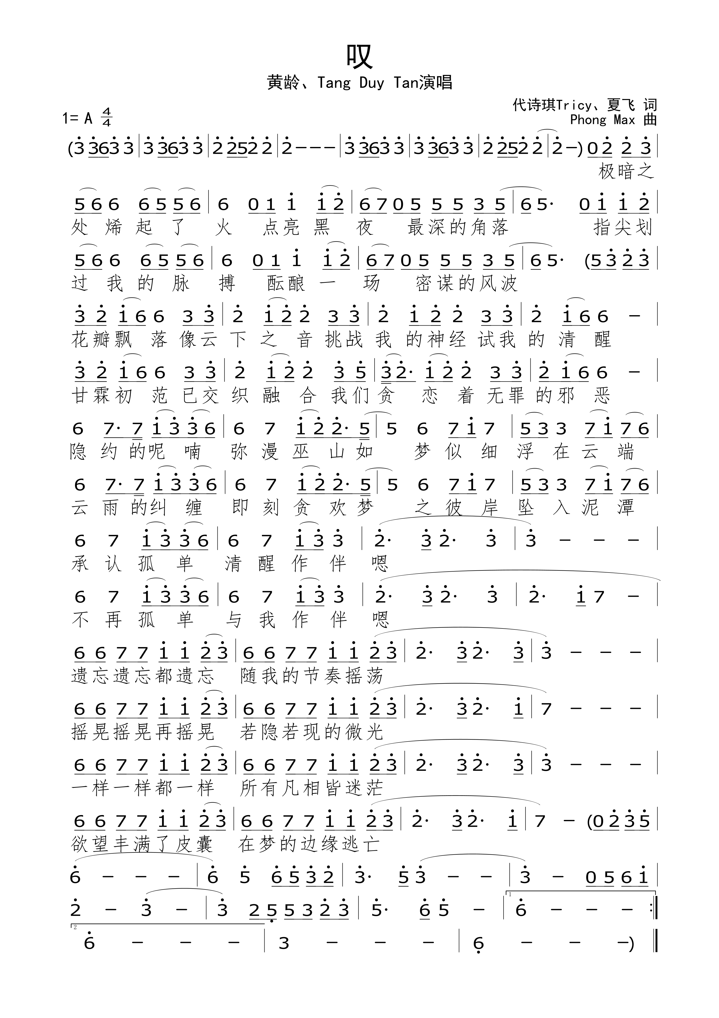 《叹》黄龄、Tang Duy Tan 简谱高清打印版2023十大流行金曲