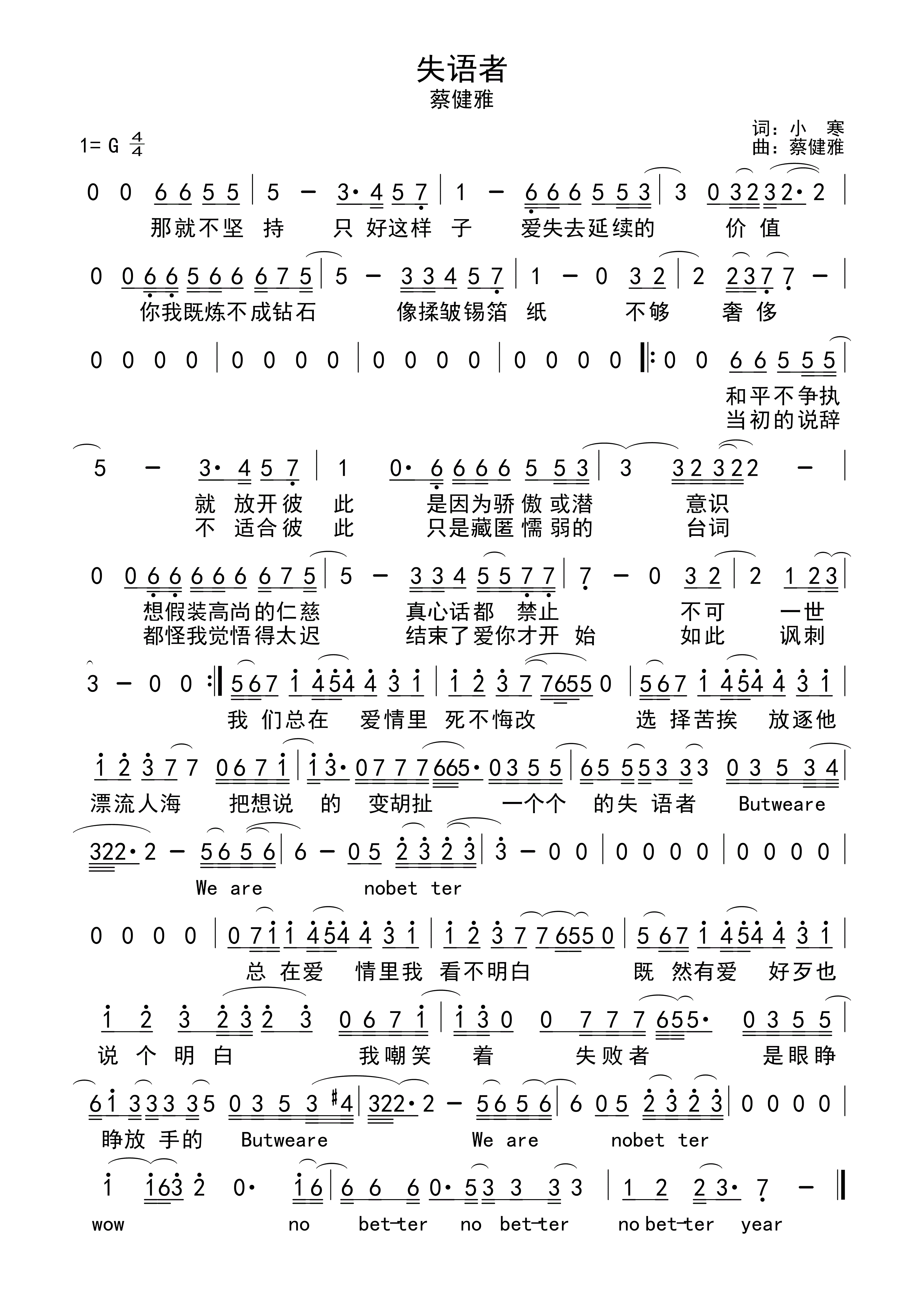失语者 蔡健雅简谱高清版2023年十大流行歌曲