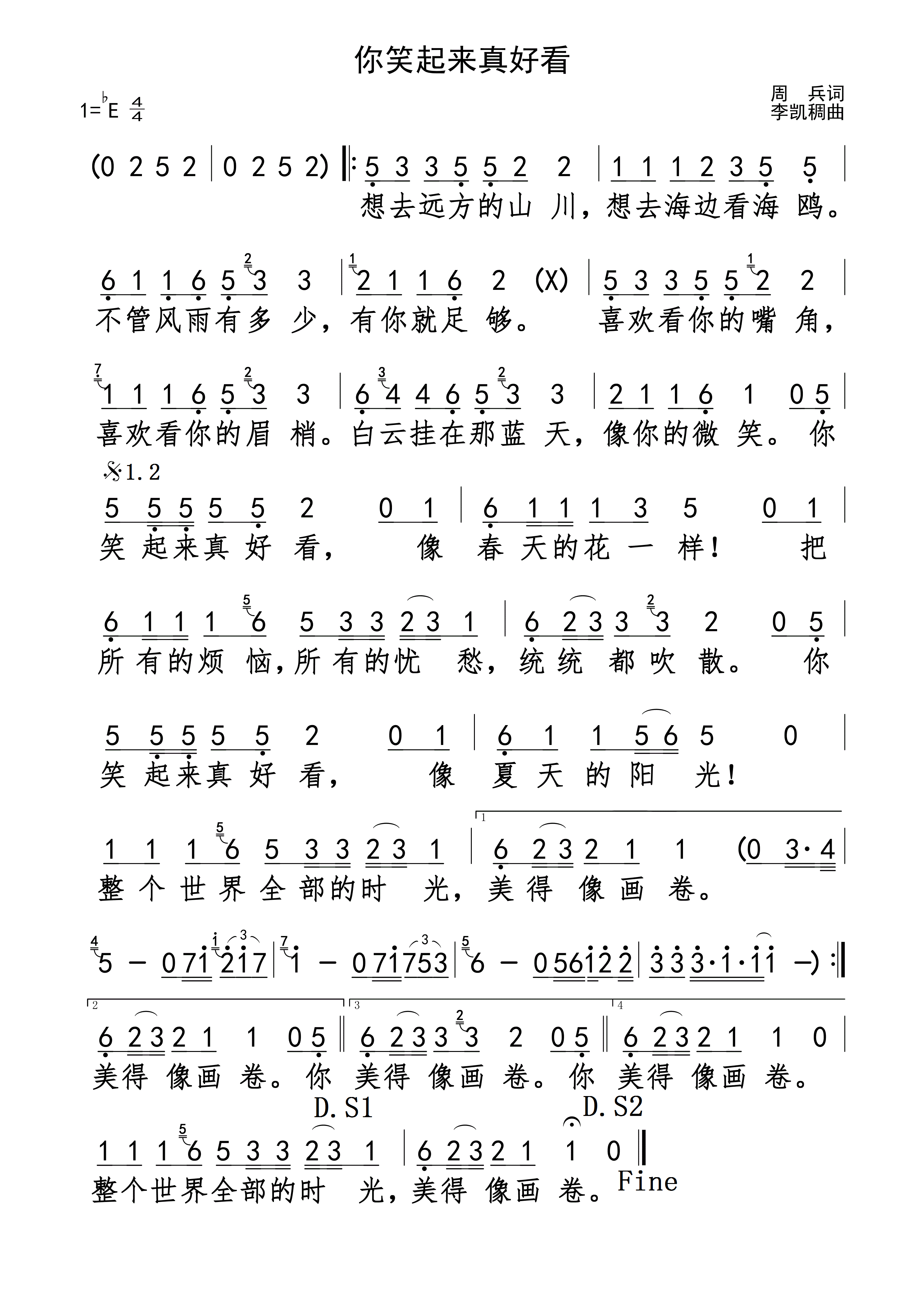 你笑起来真好看简谱高清版下载2023年流行歌曲排行榜上榜歌曲