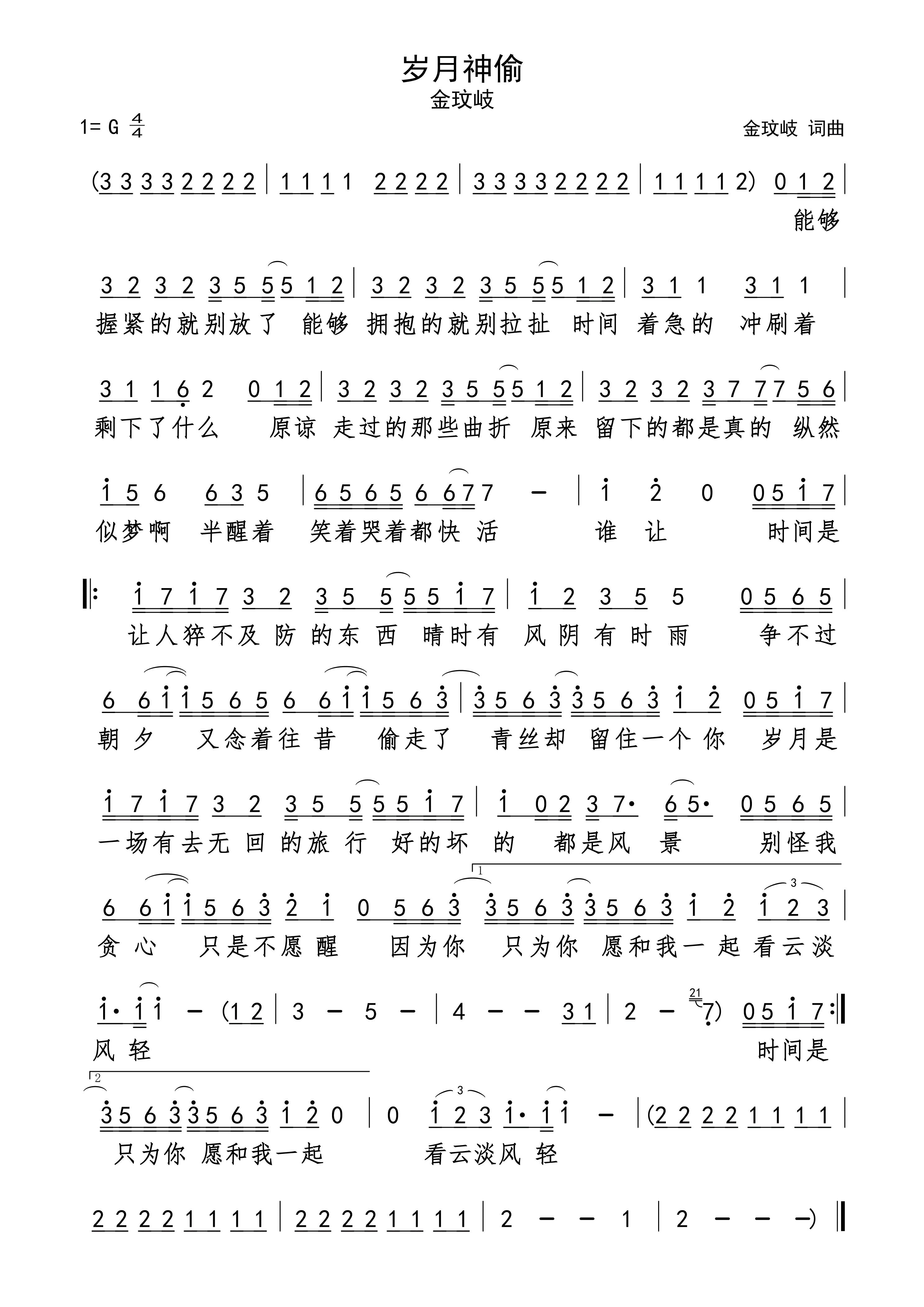 岁月神偷简谱高清版下载金玟岐词曲演唱