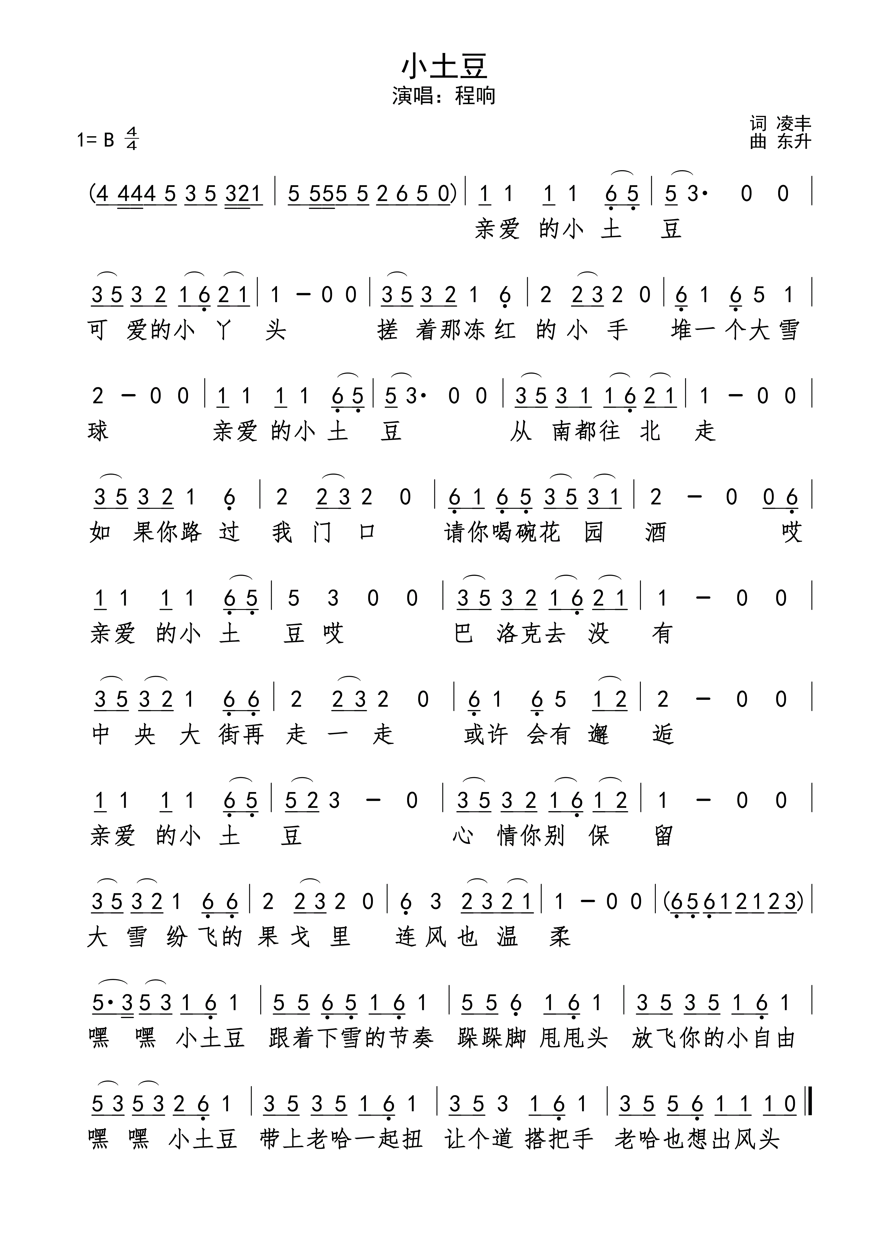 小土豆高清简谱下载演唱程响