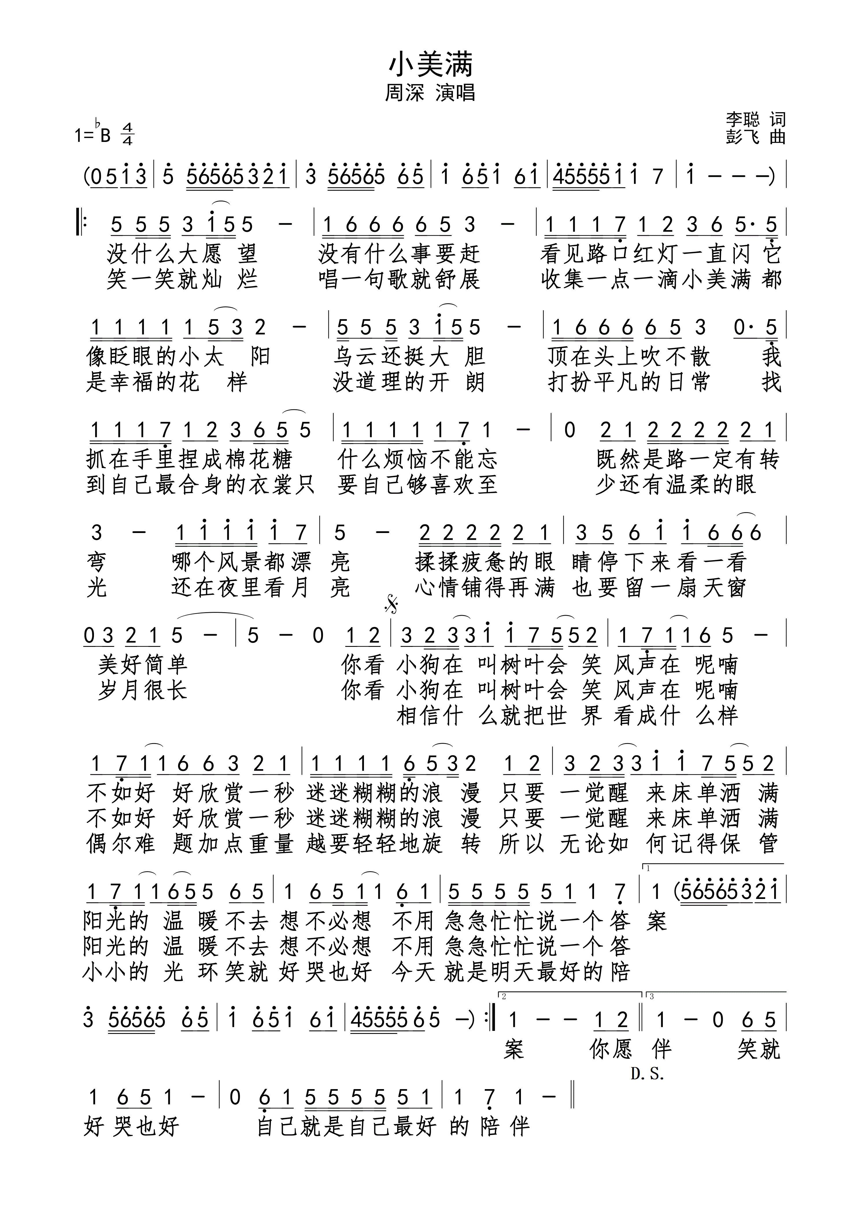 ​小美满简谱高清版下载周深演唱电影《热辣滚烫》歌曲李聪词彭飞曲