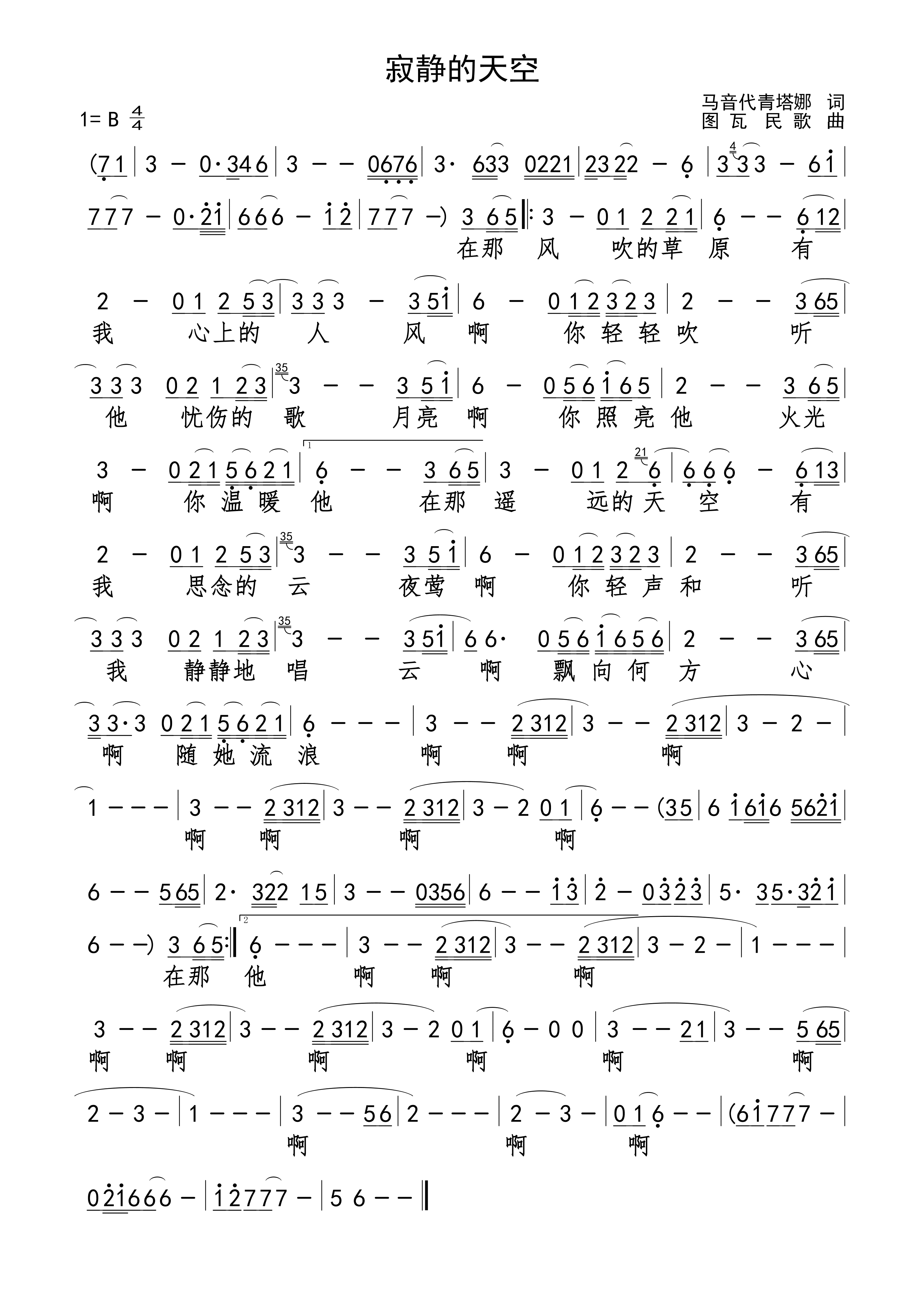 寂静的天空简谱白晓演唱