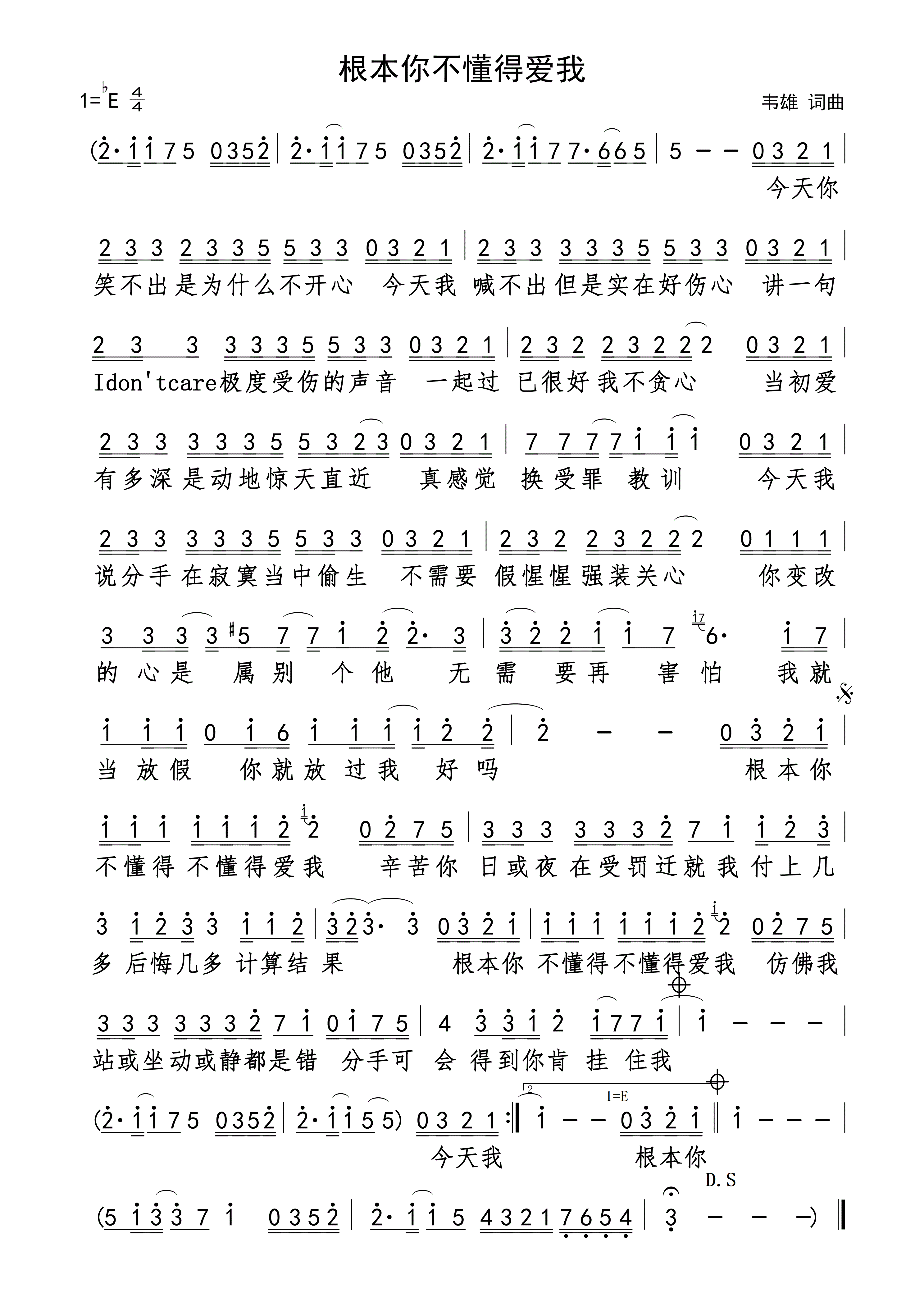 根本你不懂得爱我简谱下载韦雄词曲演唱