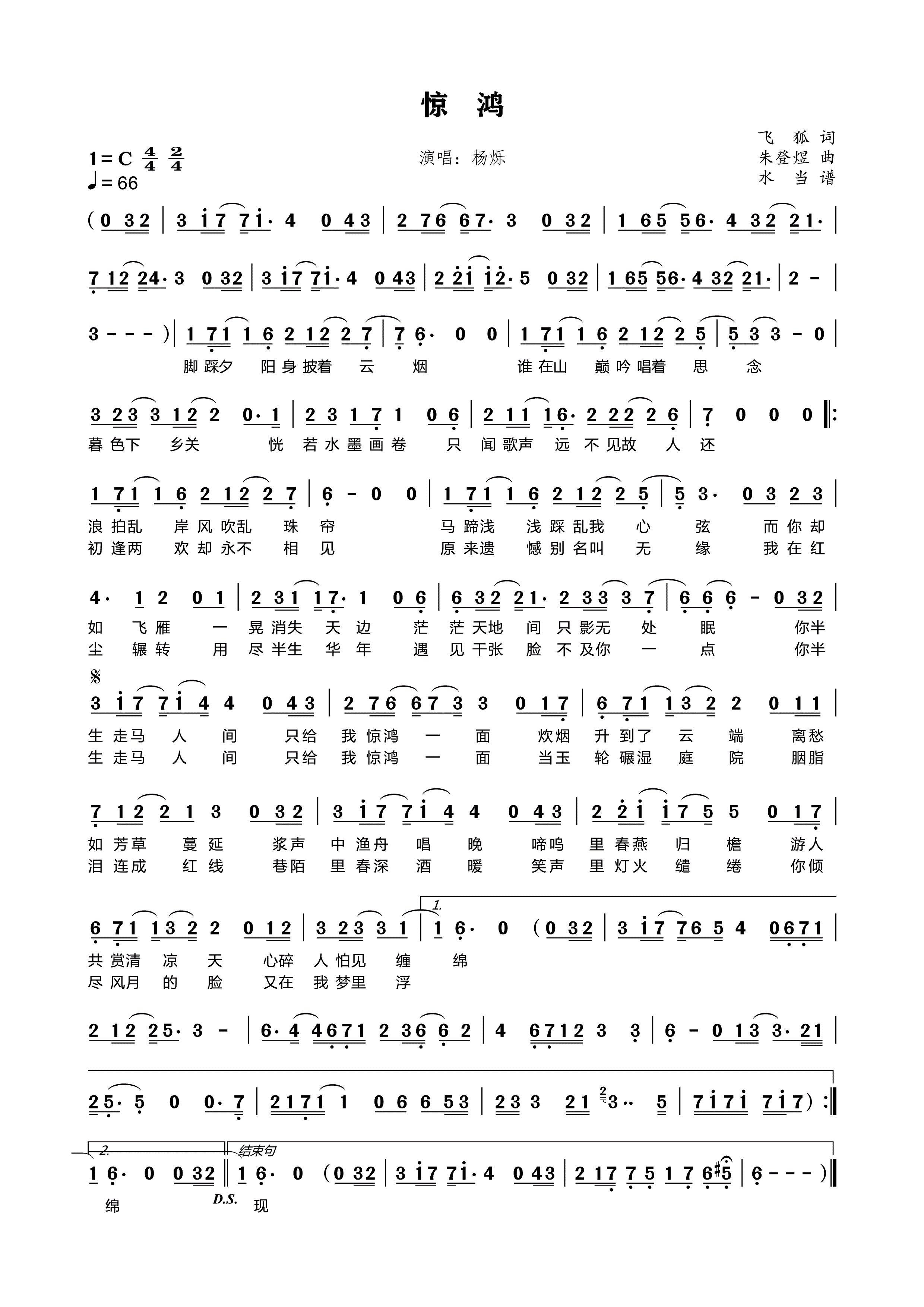 惊鸿简谱下载杨烁演唱飞狐作词朱登煜作曲
