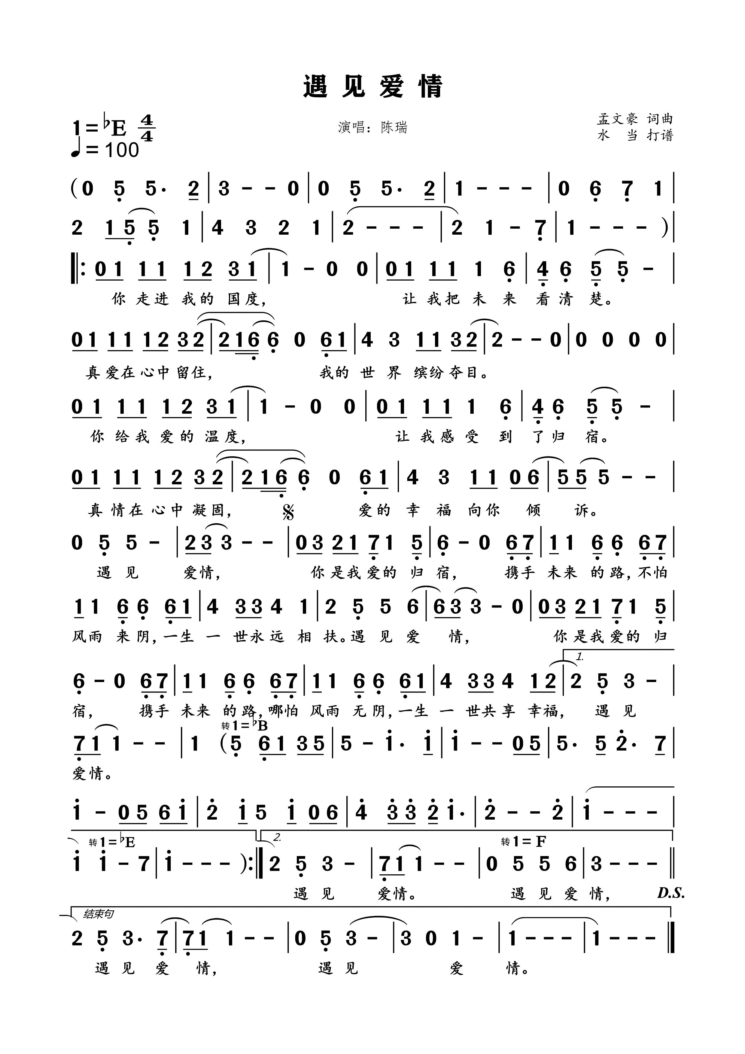 遇见爱情简谱下载演唱陈瑞孟文豪作词作曲