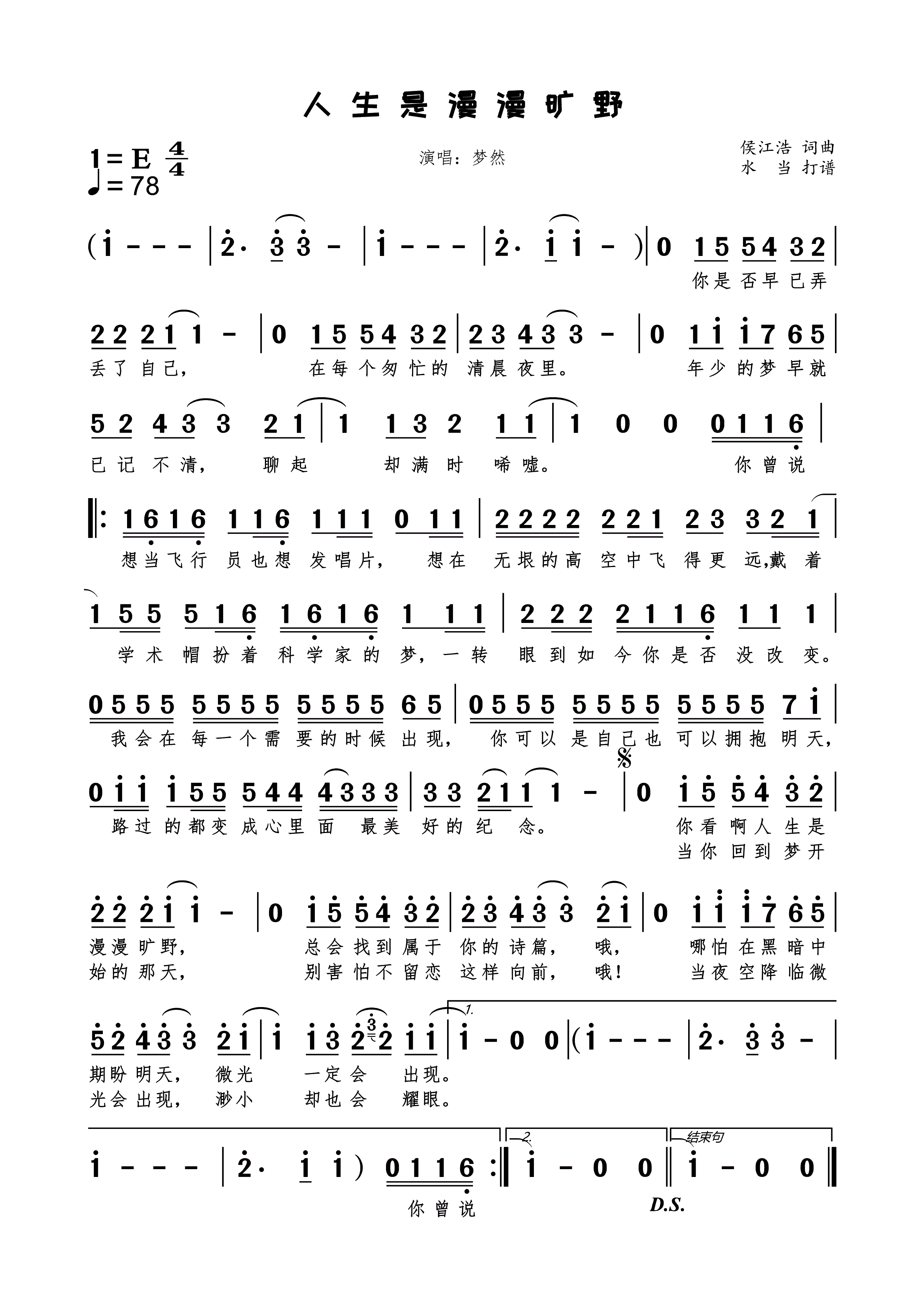 人生是漫漫旷野简谱下载演唱梦然侯江浩作词作曲