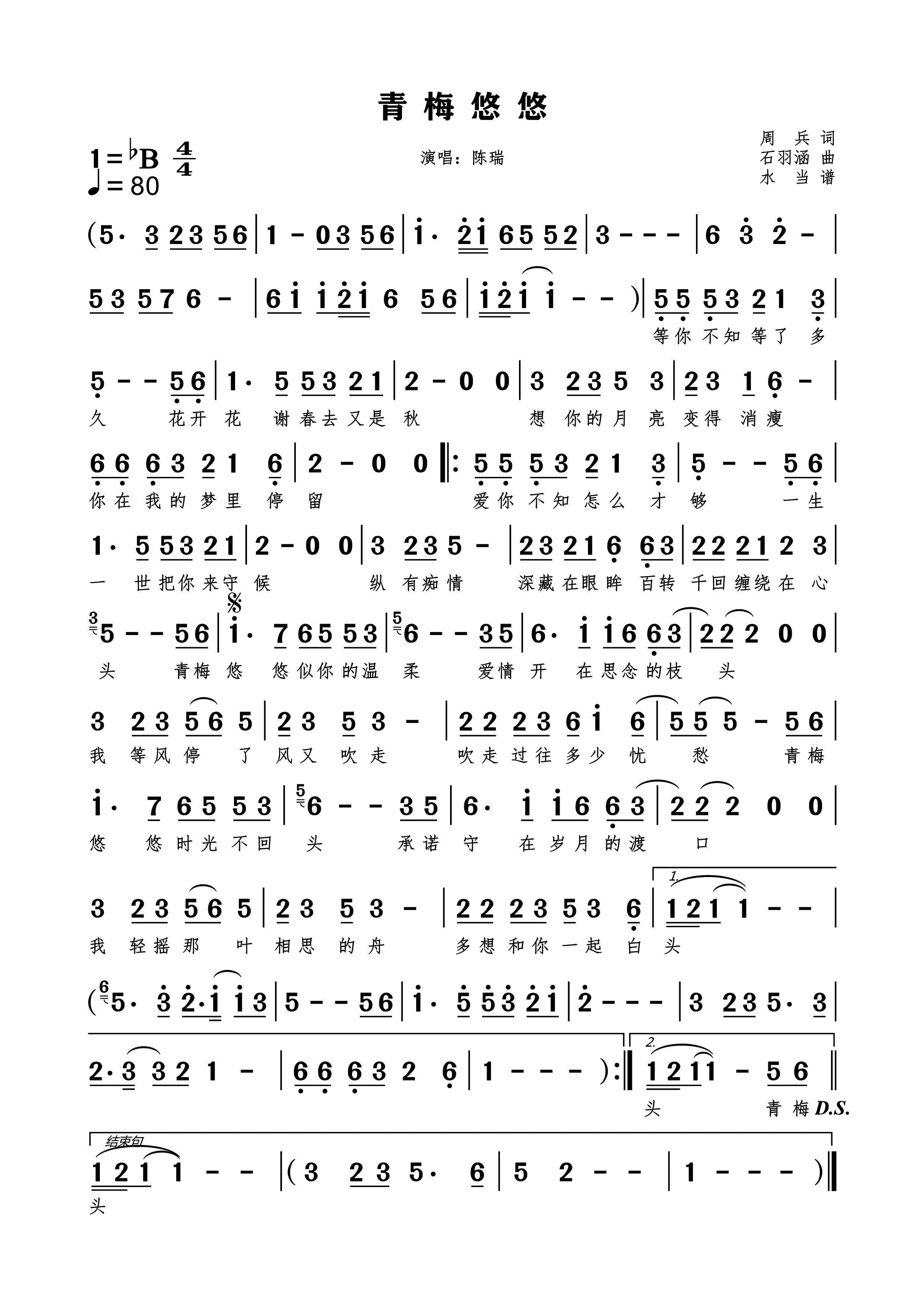 青梅悠悠简谱下载陈瑞演唱周兵作词石羽涵作曲附歌词