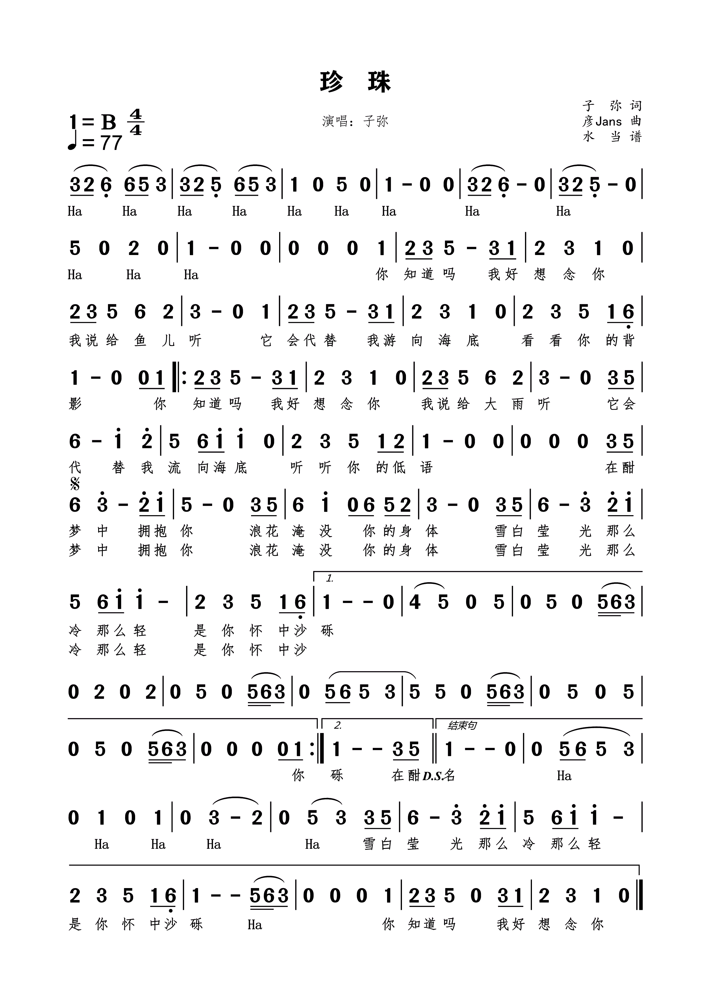 珍珠简谱下载子弥演唱作词彦Jans作曲