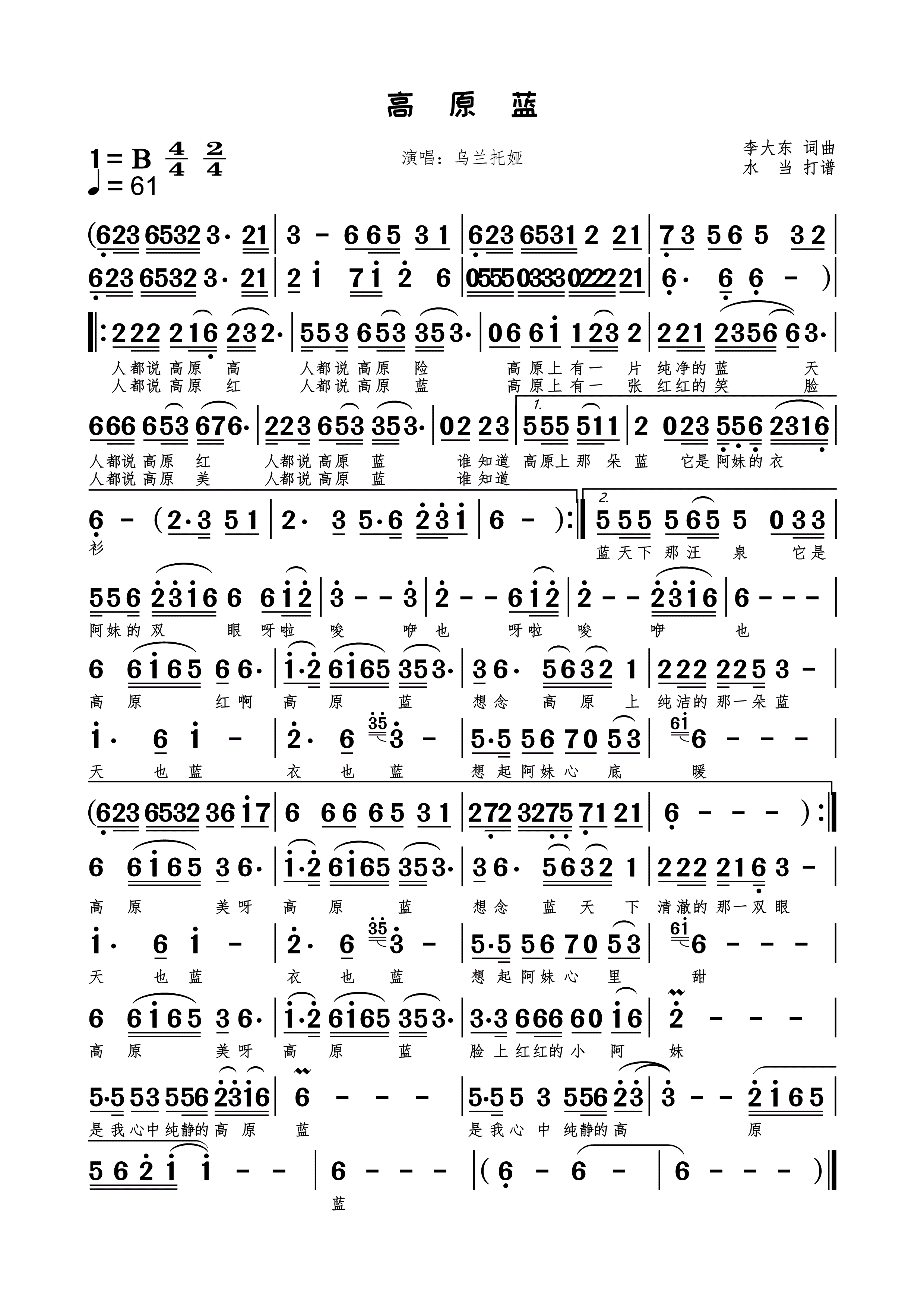 高源蓝简谱下载乌兰托娅演唱李大东作词作曲附歌词