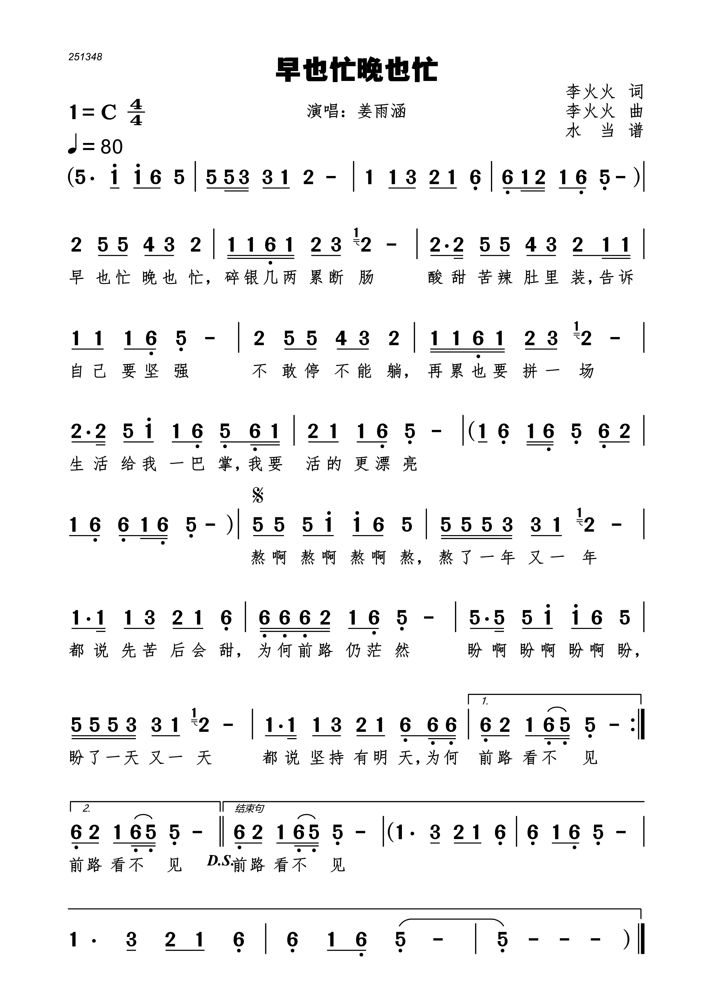 早也忙晚也忙 姜雨涵演唱 李火火作词作曲 动态简谱